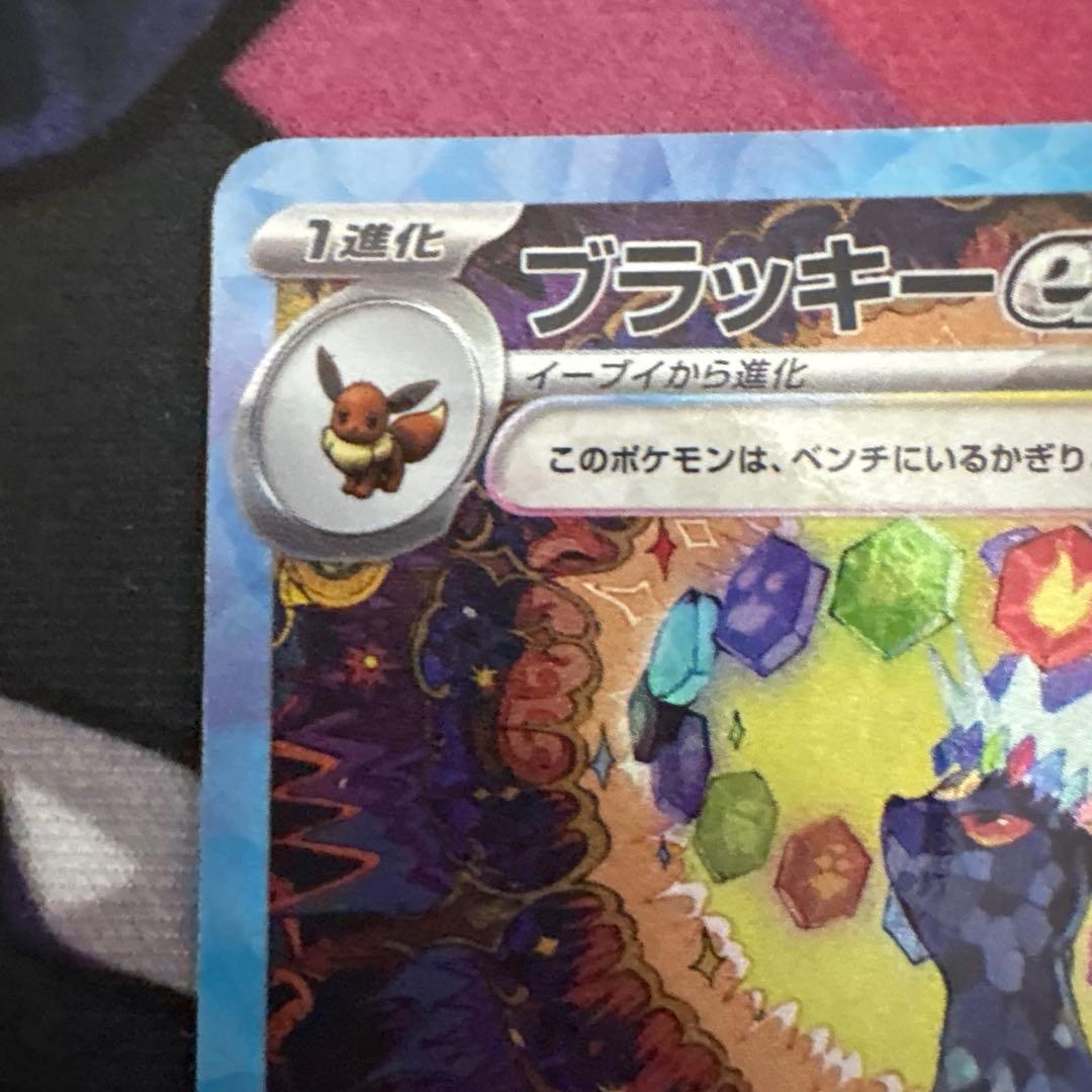 ス*ん様 ブラッキーex SAR SV8a テラスタルフェスex 217/187