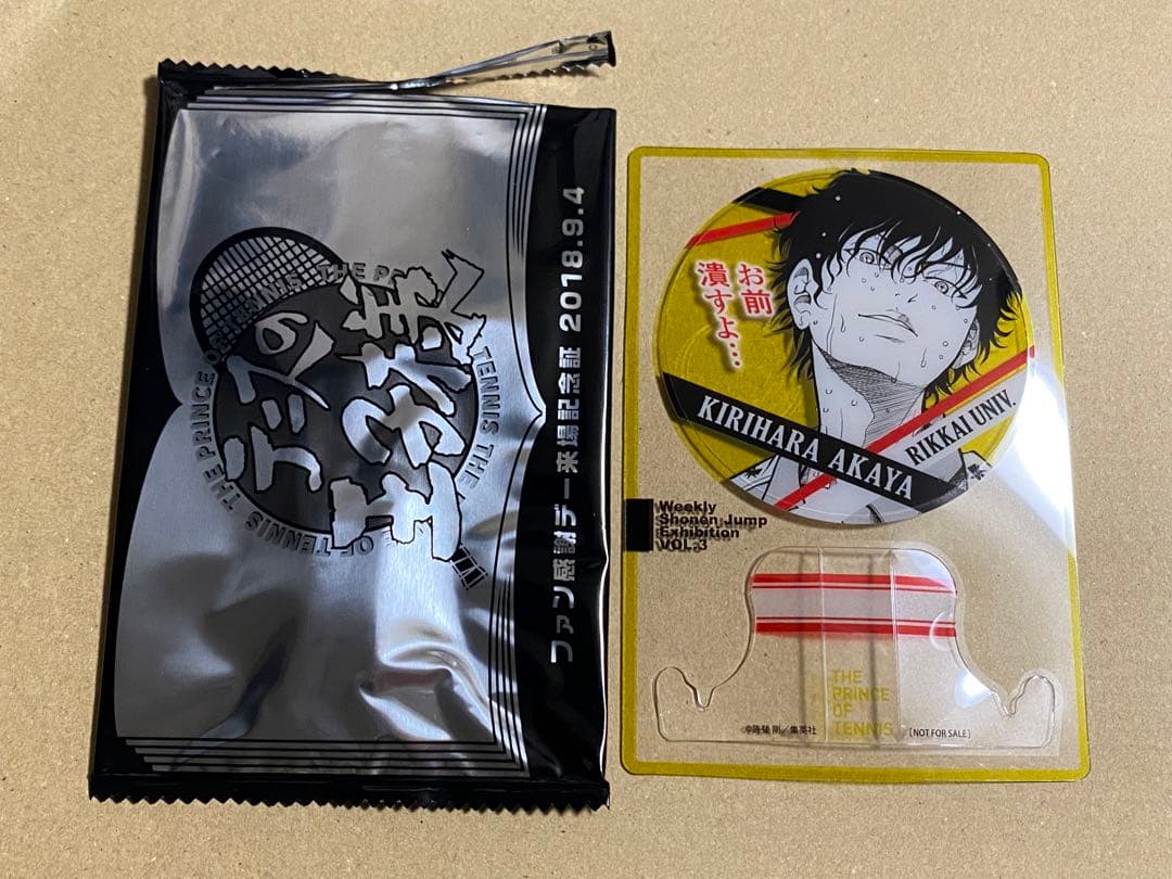 テニプリ　ジャンプ展　ファン感謝デー　来場記念証　切原