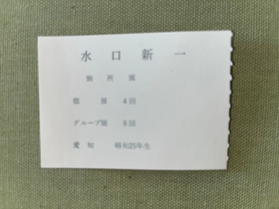 絵画　油彩画　北海道道庁　水口新一　額装【再値下げ】