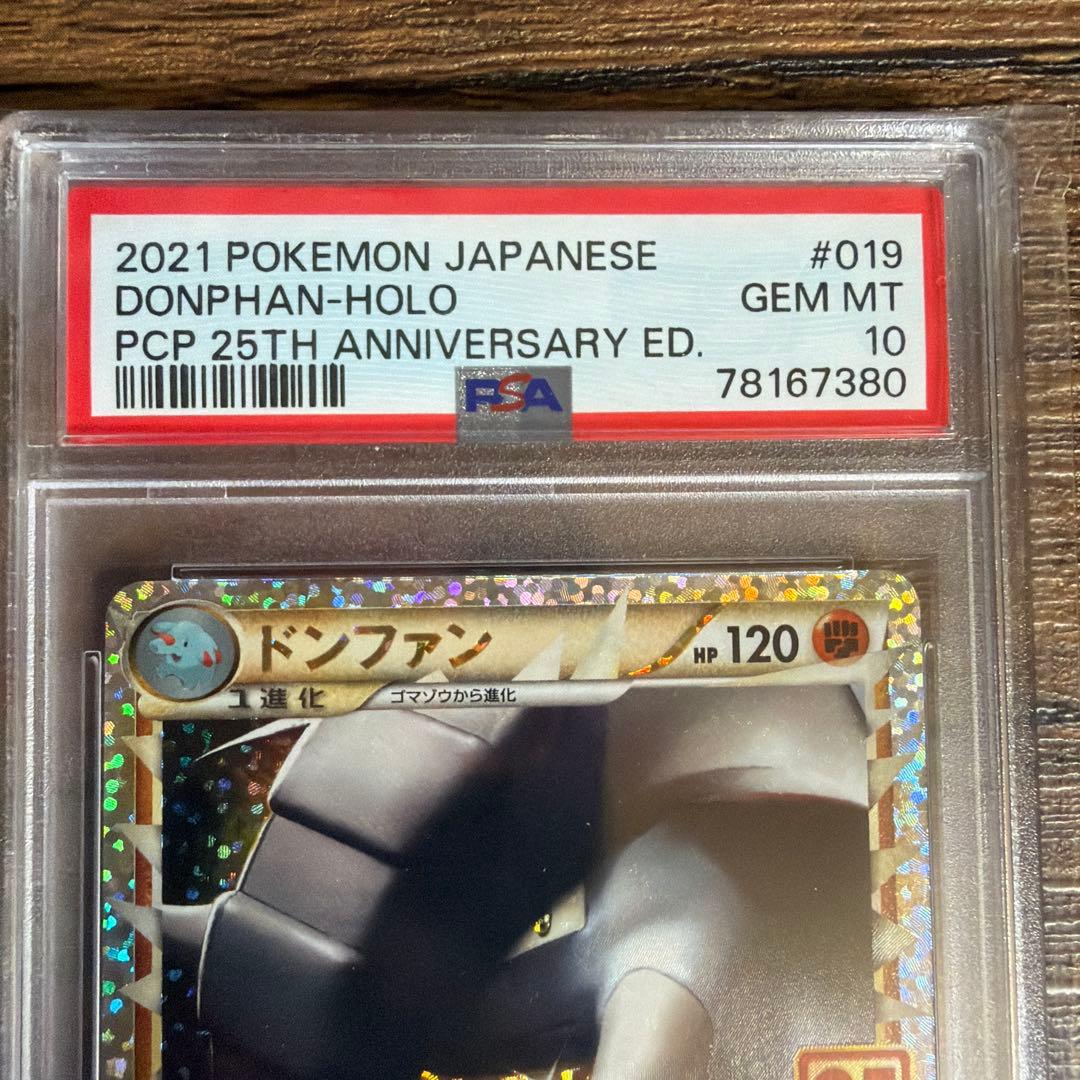 ポケモンカード ドンファン 25th PSA10 プロモ 2021