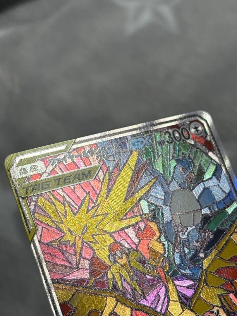 ポケモンカード　ファイヤー&サンダー&フリーザーGX SM10b SA