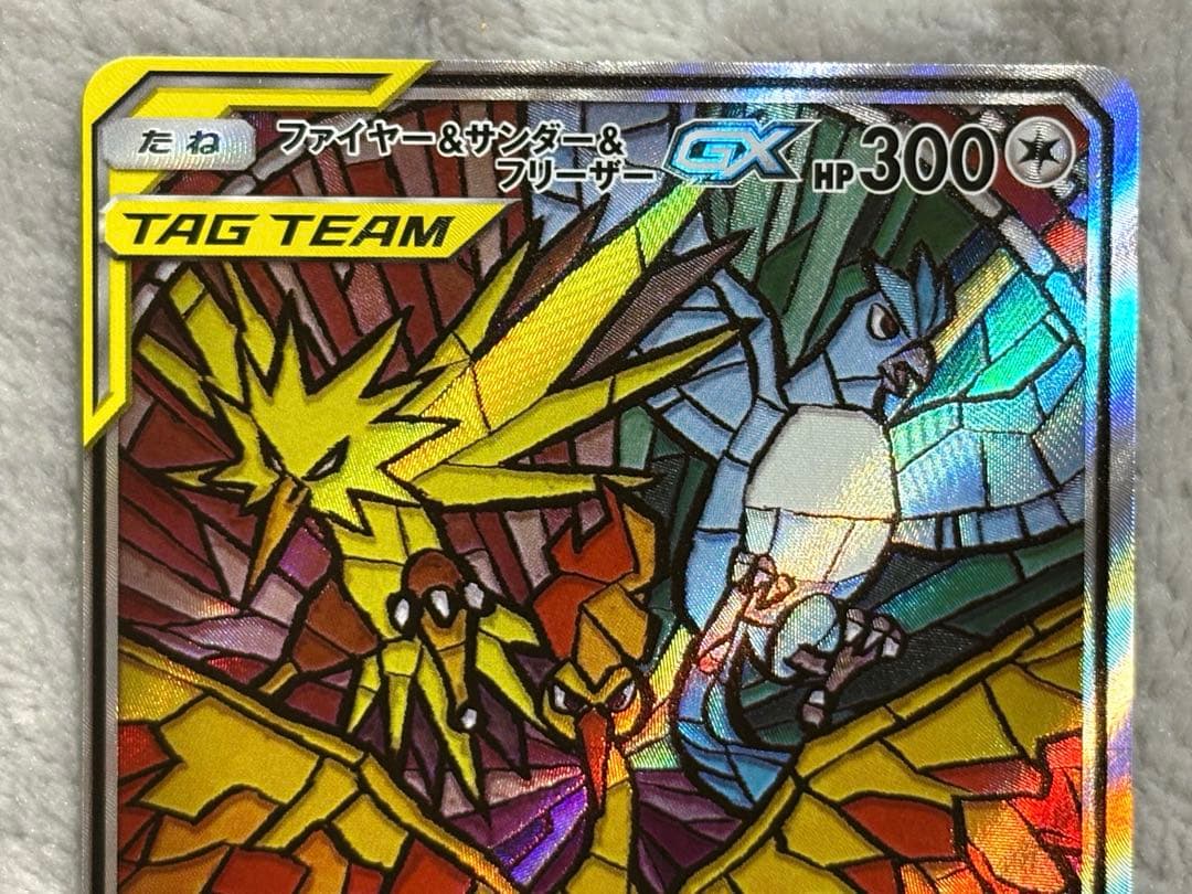 ポケモンカード　ファイヤー&サンダー&フリーザーGX SM10b SA