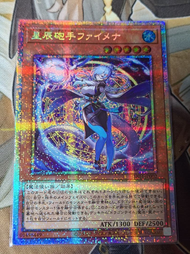 遊戯王 星辰砲手ファイメナ プリズマ