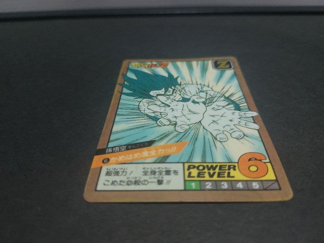 【1991】ドラゴンボールカードダス スーパーバトル 孫悟空 かめはめ波全力
