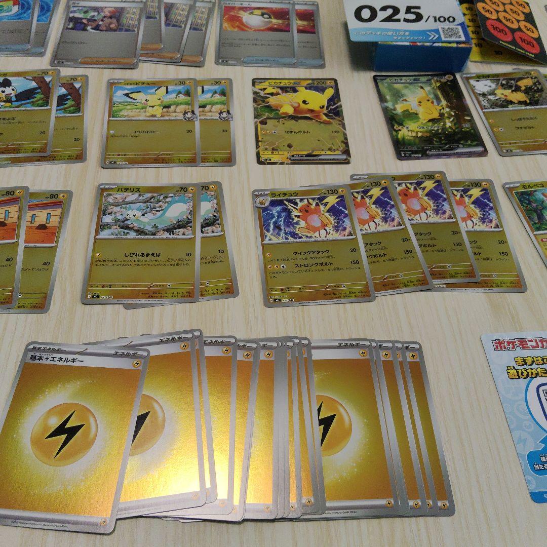ピカチュウ 025/100　スタートデッキ 100　セット