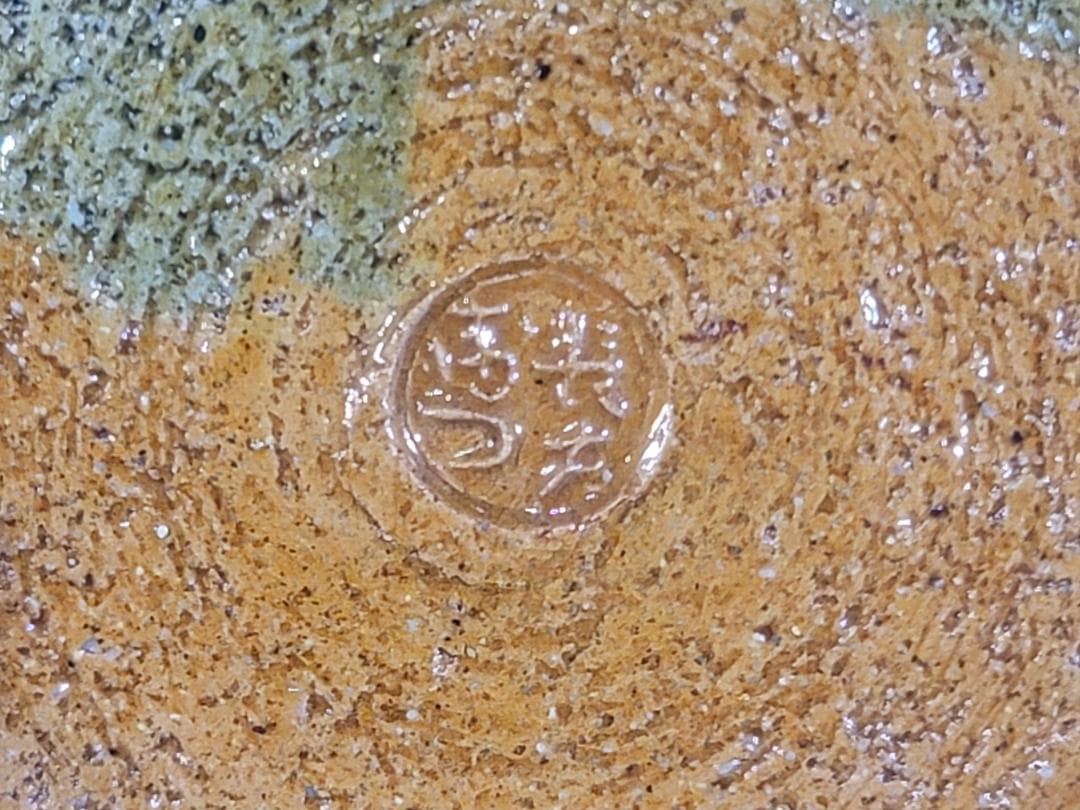 DT178 茶道具 十代 大樋長左衛門 一文字 香合 書付