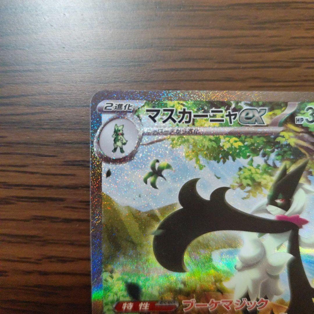 SAR 10枚 まとめ売り 被りなし マスカーニャex など