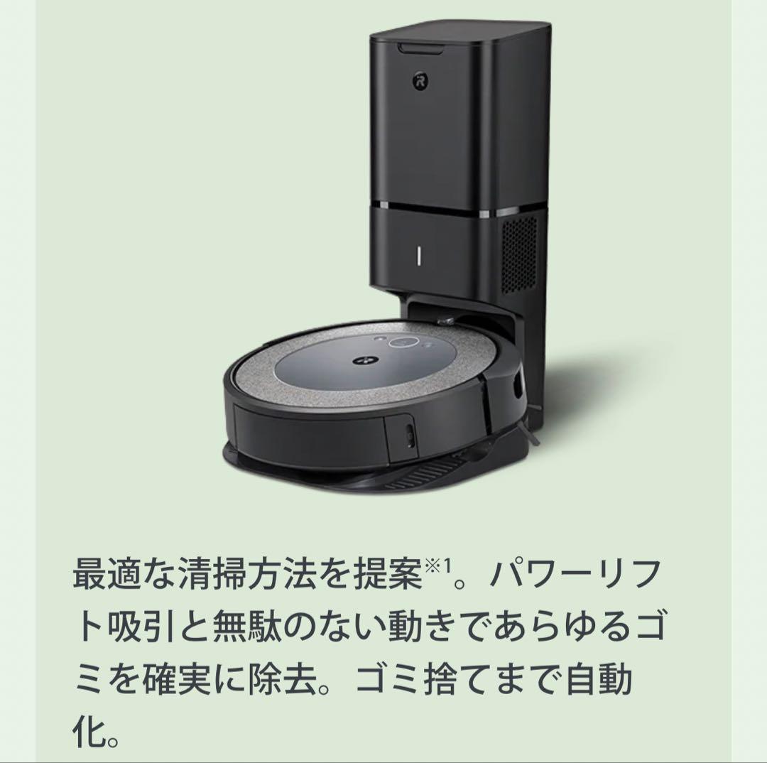 【iRobot】ルンバ i3+（中古品）