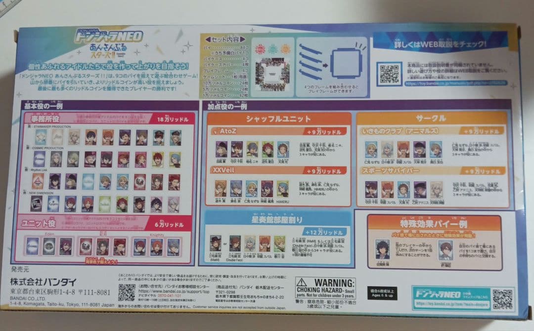 ドンジャラNEO あんさんぶるスターズ