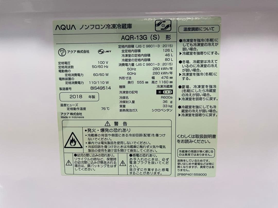 Aqua 2ドア冷蔵庫 シルバー