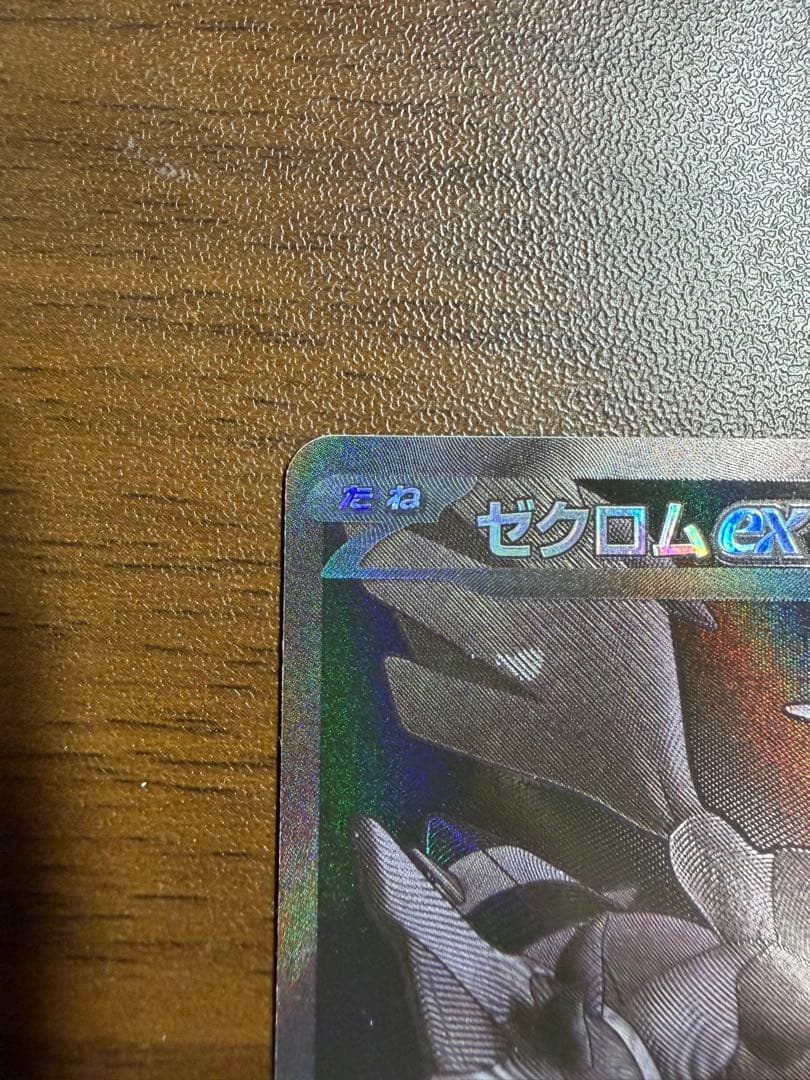 ポケモンカード ゼクロム BWR