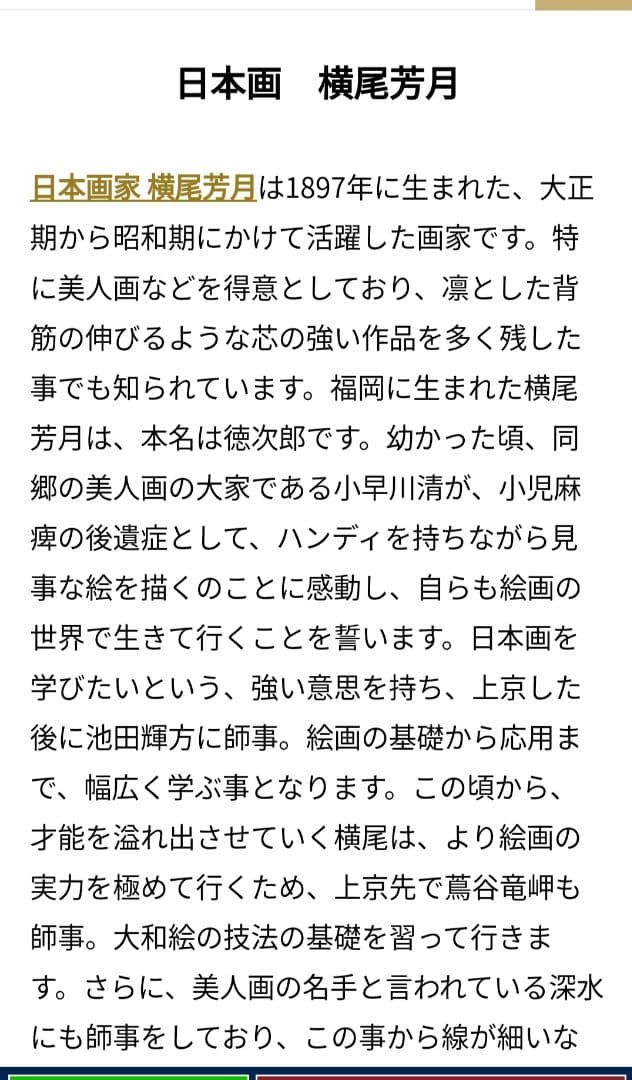 横尾芳月　真筆　舞妓　サイズF6号　美術年鑑評価額 600万