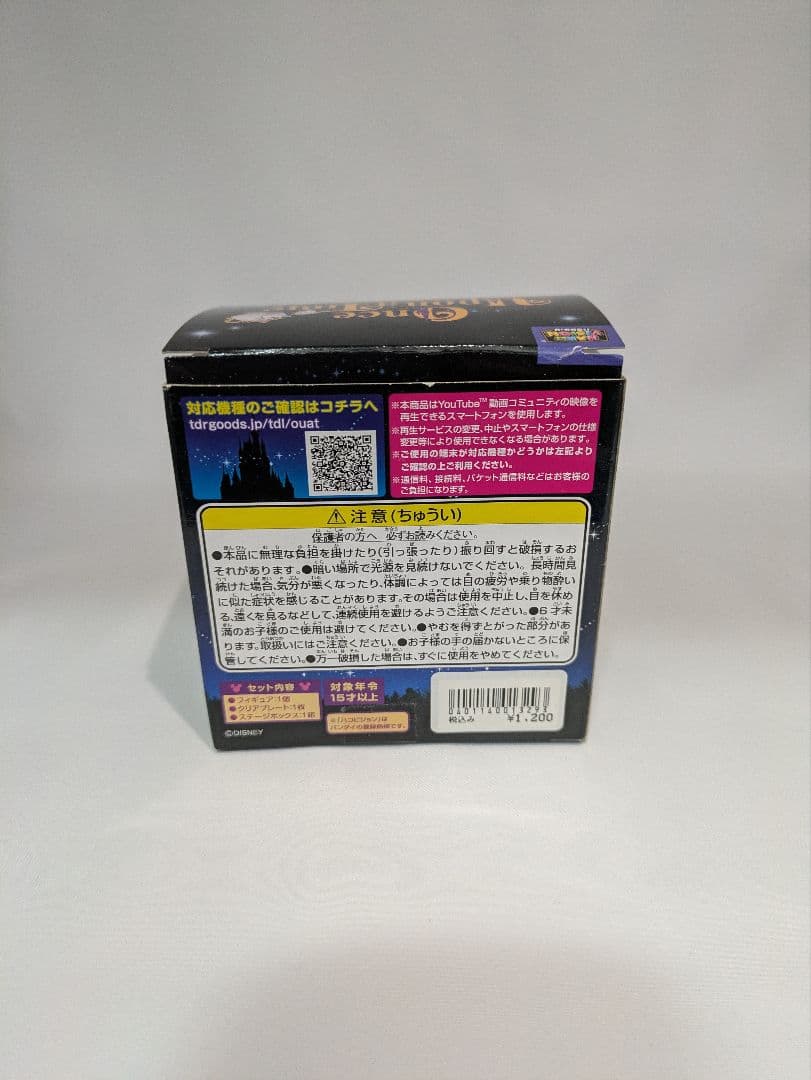 ディズニー　Once Upon a Time ハコビジョン