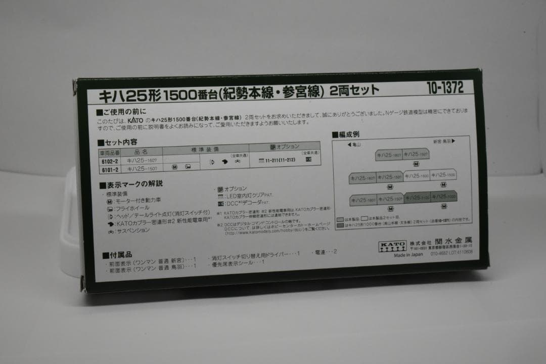 【コーヒーゼリー】KATO Nゲージ 10-1372 キハ25形
