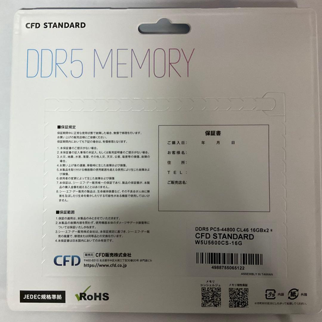 DDR5 メモリ CFD 32GB(16GB x 2)