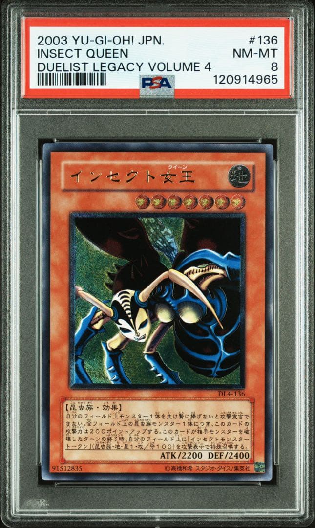 【 鑑定品 PSA8 】　美品　最安値　インセクト女王　レリーフ　DL4-136