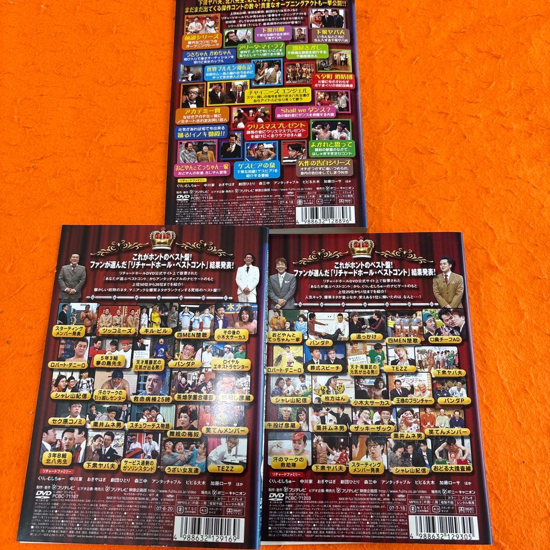 リチャードホール　 DVD 22枚セット