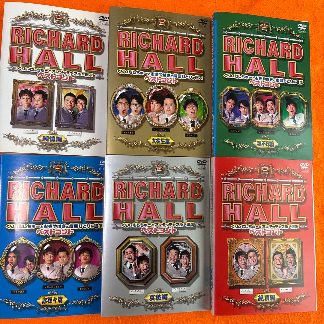 リチャードホール　 DVD 22枚セット