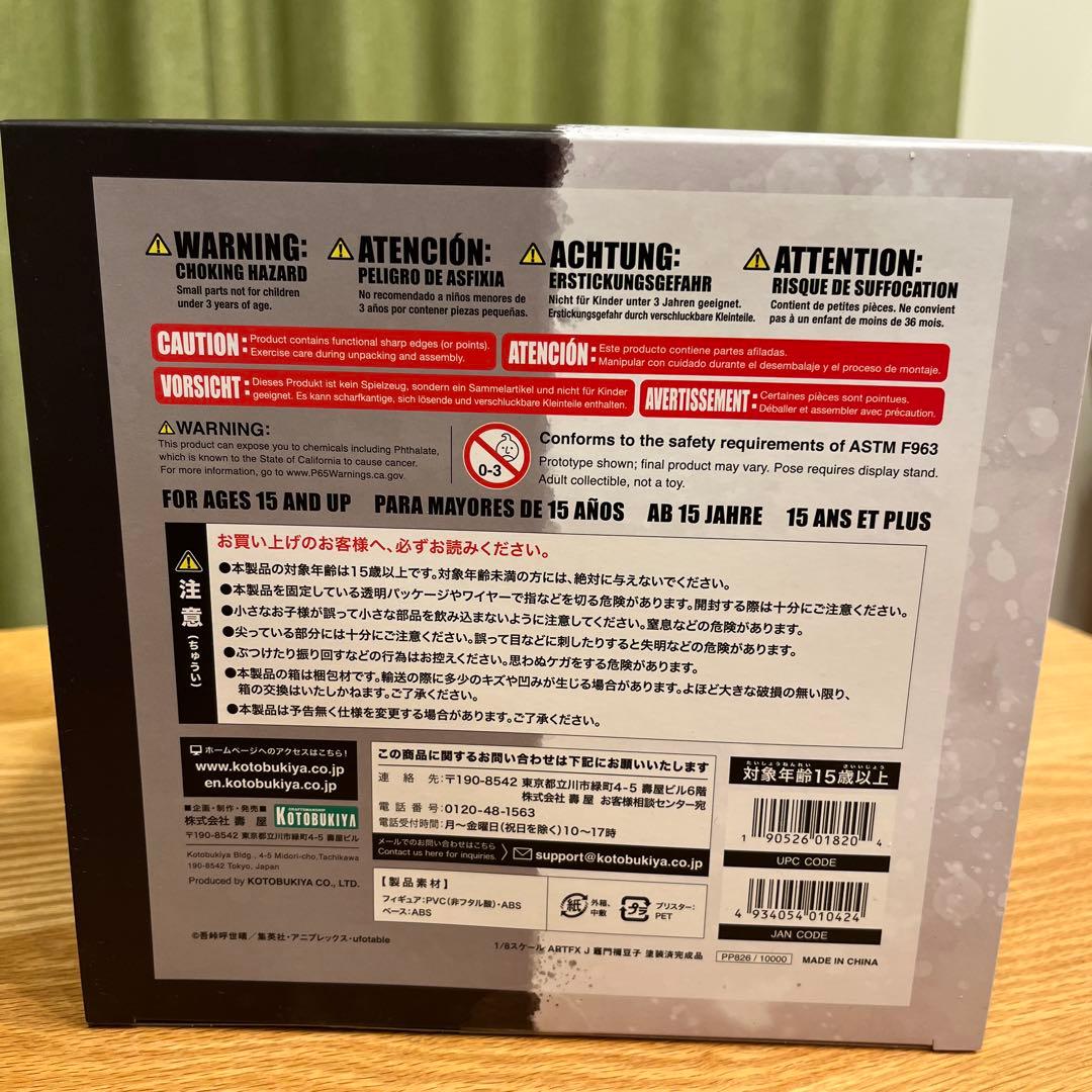 鬼滅の刃 竈門禰豆子コトブキヤ ARTFX J フィギュア