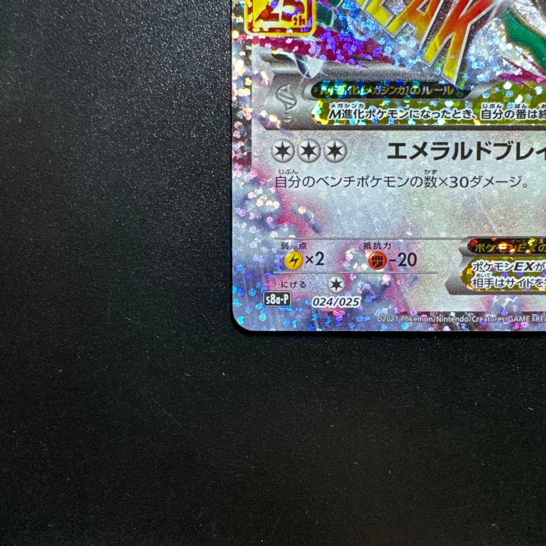 ポケモンカード 25th MレックウザEX 024/025