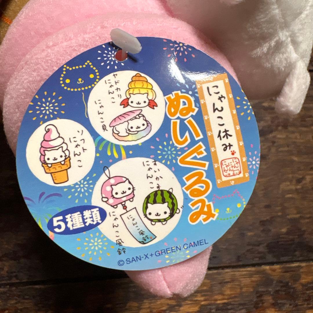 にゃんにゃんにゃんこ にゃんこ休み ソフトにゃんこぬいぐるみ
