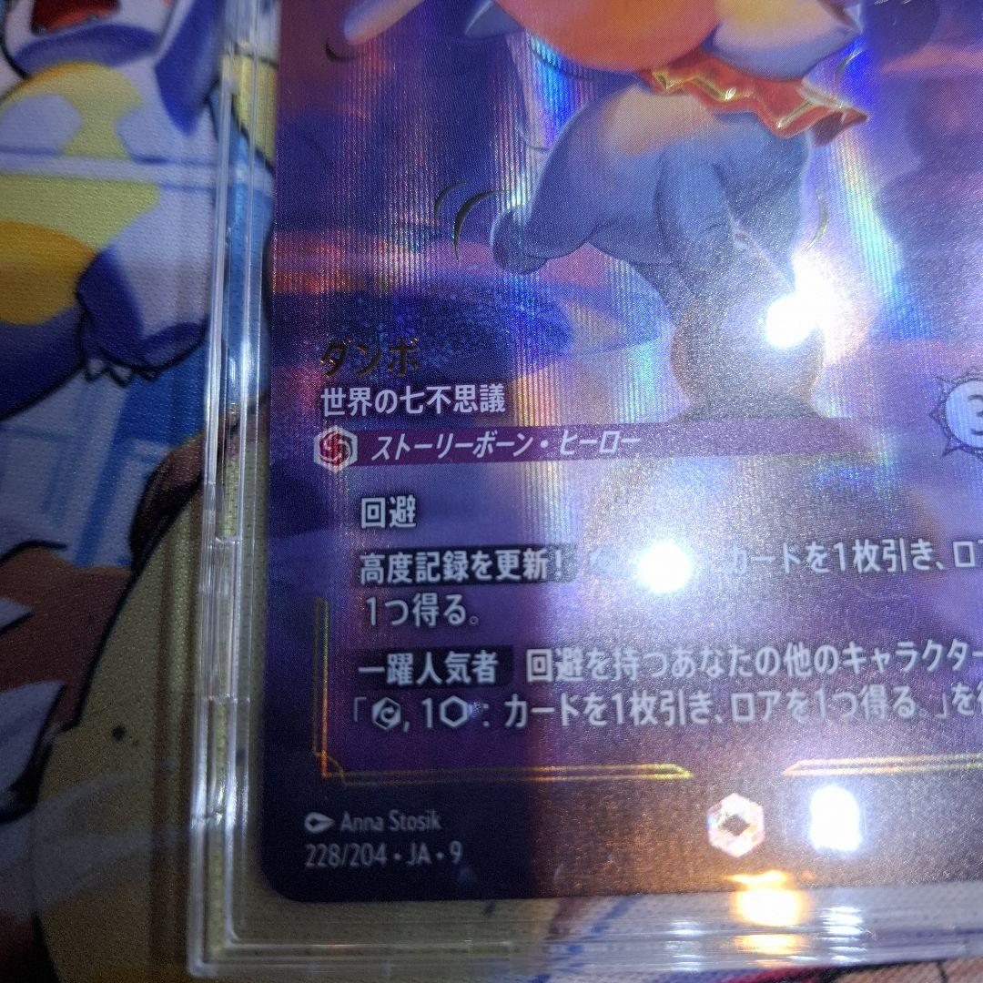 ダンボ 世界の七不思議 エンチャンテッド 物語のおもいで　ロルカナ