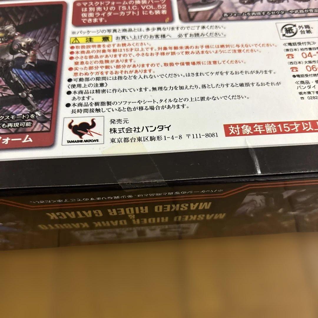 S.I.C. 仮面ライダーダークカブト ＆ ガタック 仮面ライダーカブト