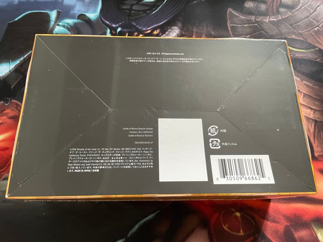【MTG・日本語版】ラヴニカのギルド《ブースター　BOX》
