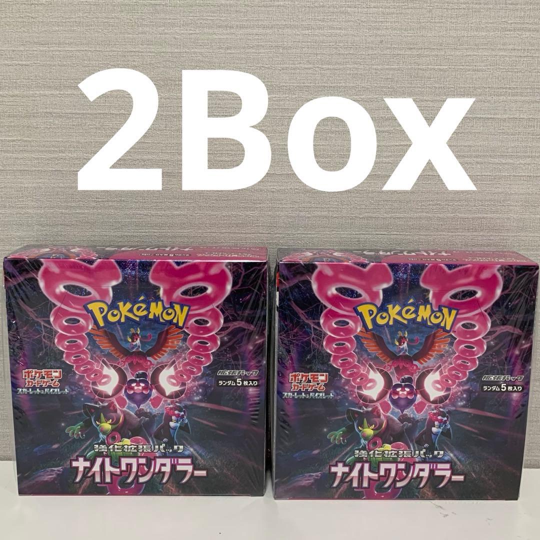 ※スカーレット&バイオレット 強化拡張パック ナイトワンダラー BOX（2個）