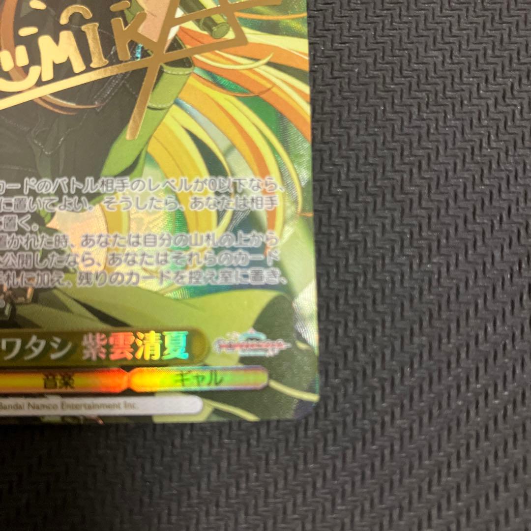 WS ヴァイスシュヴァルツ カクシタワタシ 紫雲清夏 SP サイン