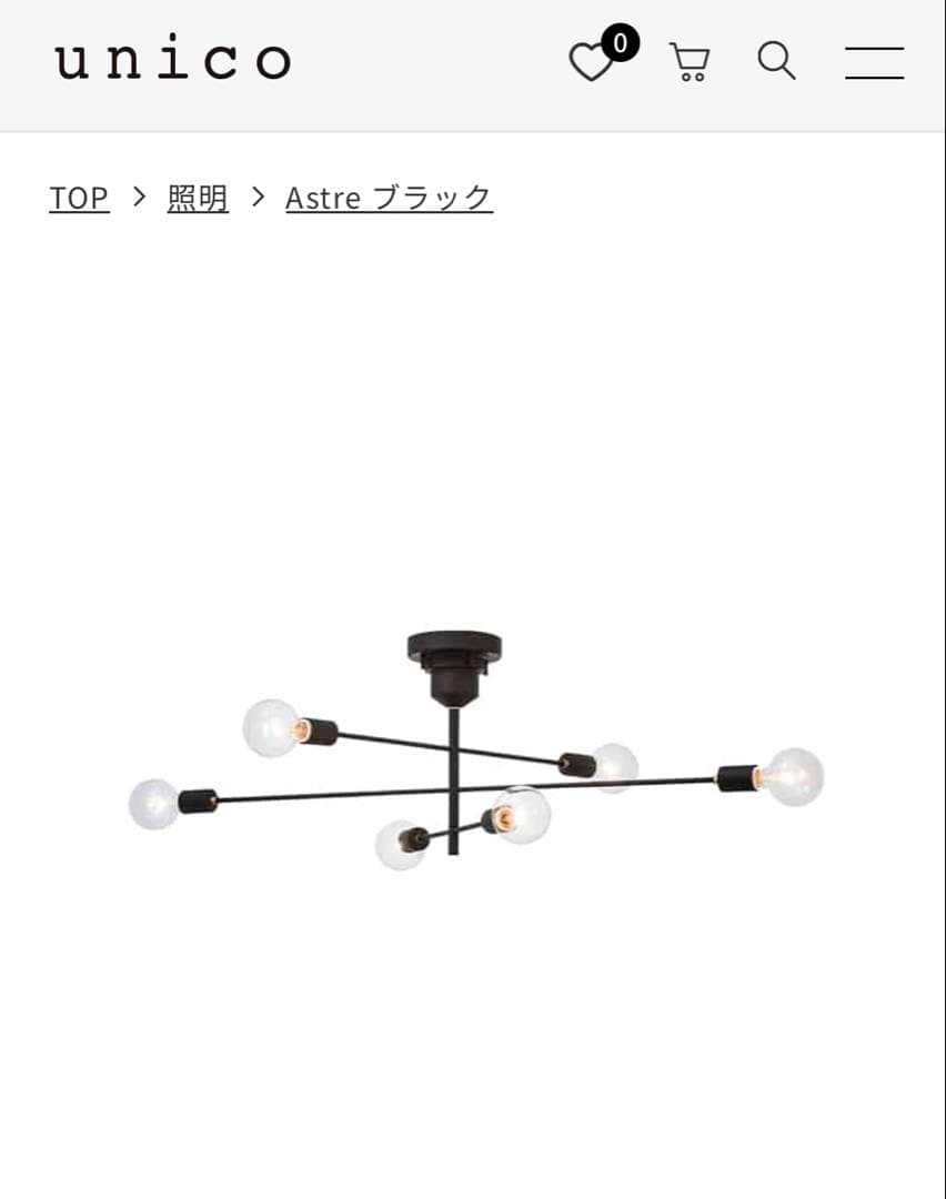 uniko ウニコ LED 照明 INTERFORM Astre アストル