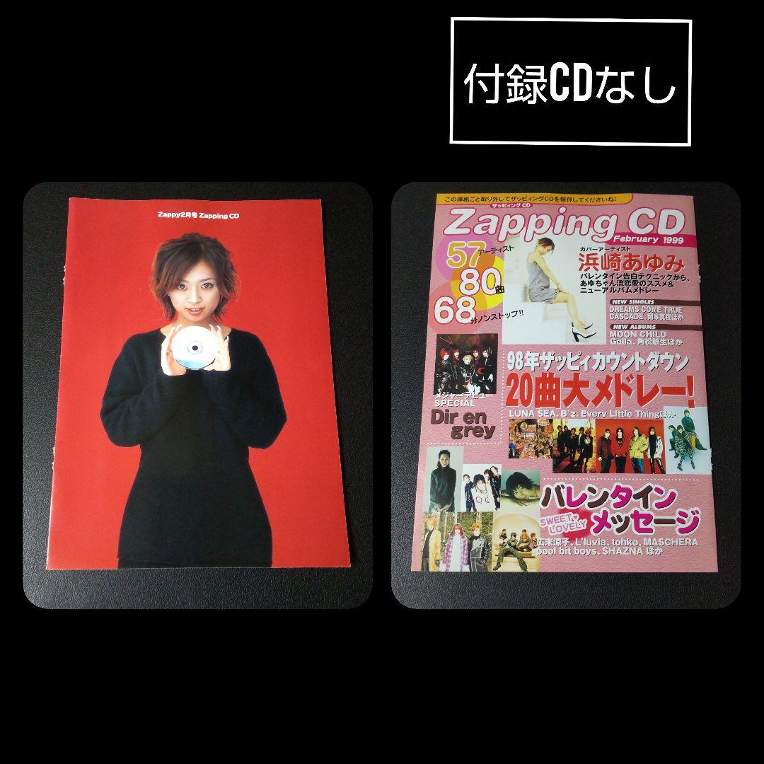 浜崎あゆみSET★ザッピィCD/切り抜き/冊子/POPなど