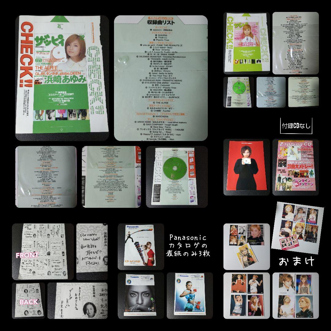 浜崎あゆみSET★ザッピィCD/切り抜き/冊子/POPなど