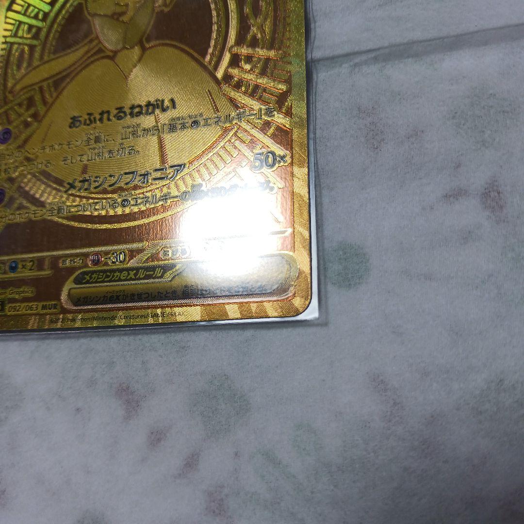 メガサーナイトexMUR