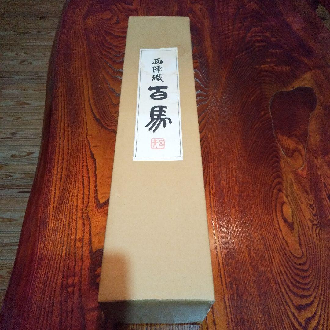 掛軸 西陣織 百馬 京西陣五天作