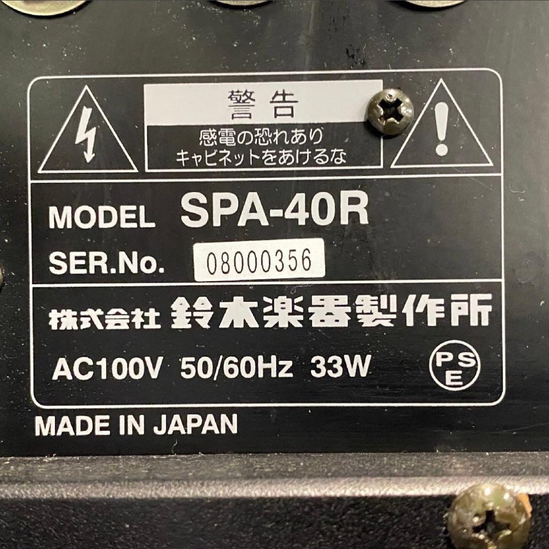 【完動品】SUZUKI SPA-40R アンプスピーカー