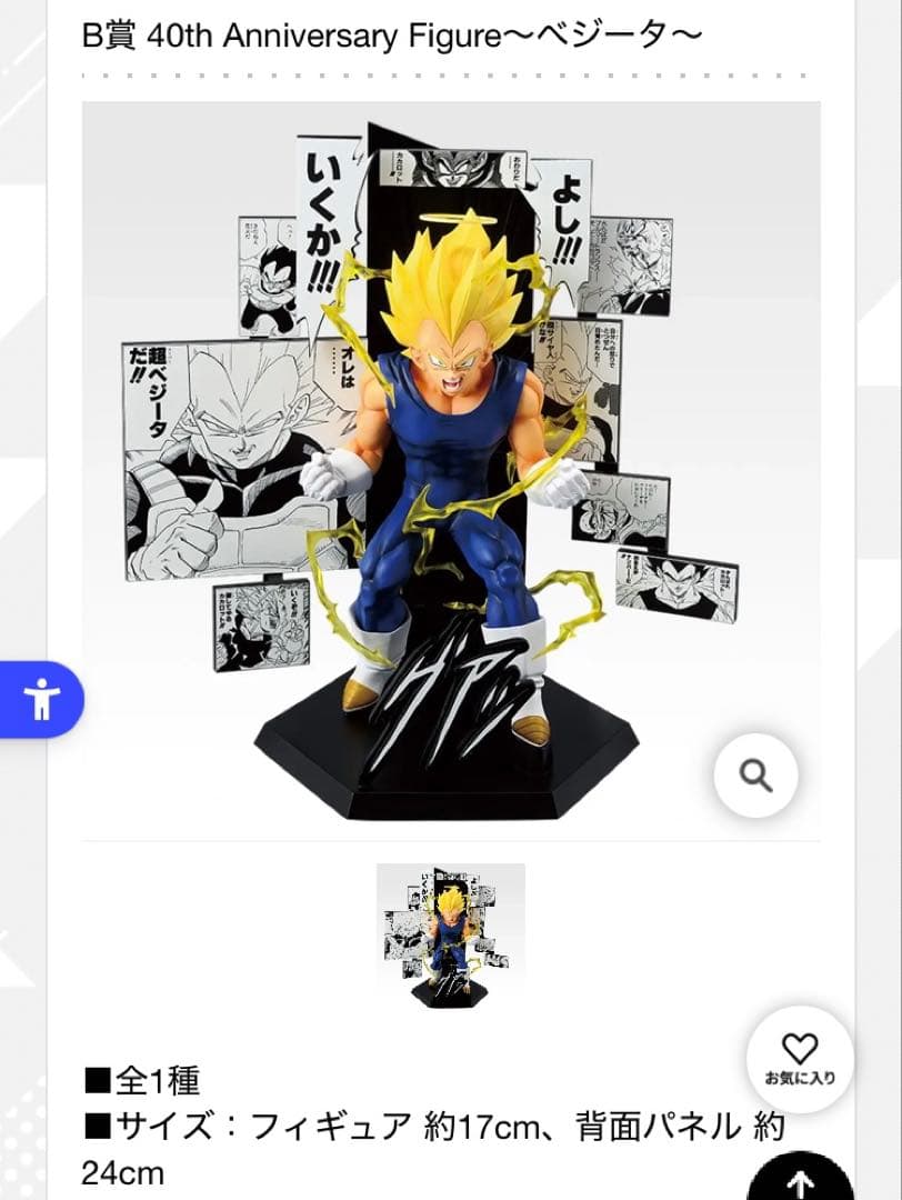 【Bベジータ、Ｅクリリン、ラスト神龍】一番くじ DRAGON BALL 40th