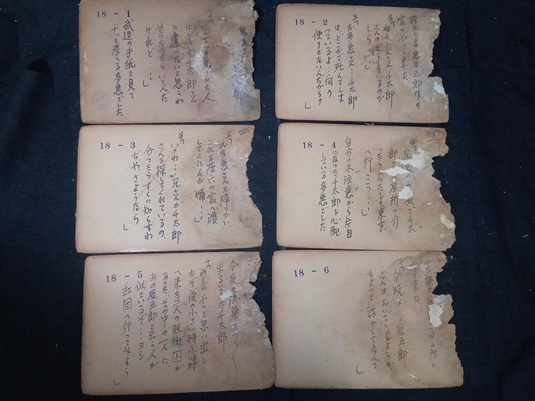 街頭紙芝居 鬼あざみ 第17,18巻 難有品 さだむ社 天城末子作 加比竜二画