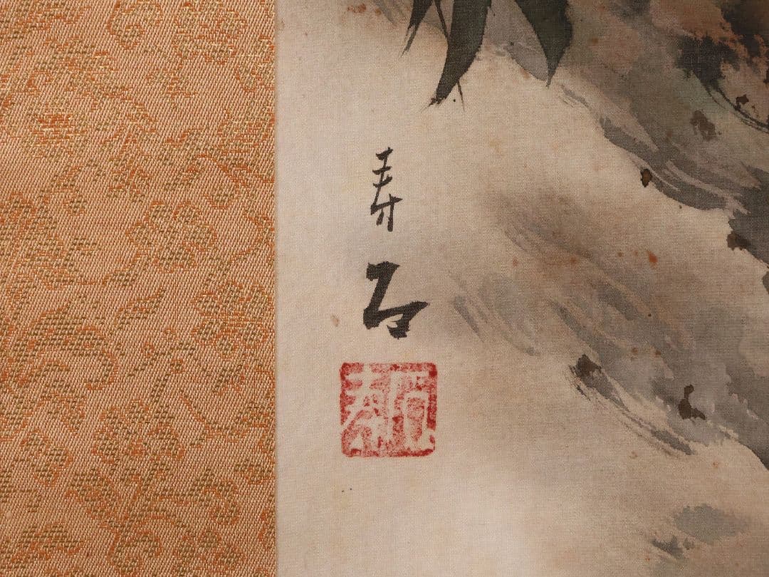 【真作】日本画 松原寿石 猛虎図 絹本 掛け軸 大正7年岐阜 MA839