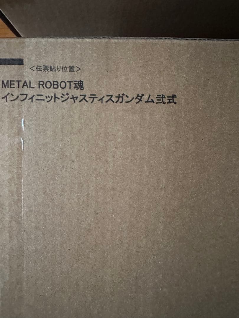 あ*お様 L ROBOT魂　ストフリ弐式　& インジャ弐式　未開封