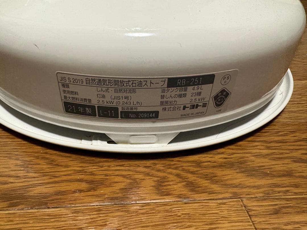 【トヨトミレインボーストーブ】RB-251