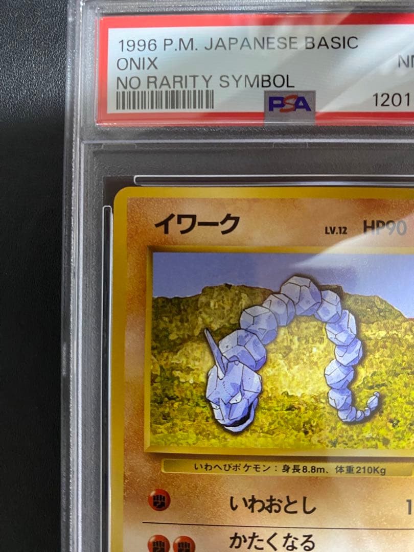 イワーク 初版 旧裏 psa8 マークなし ポケモンカード