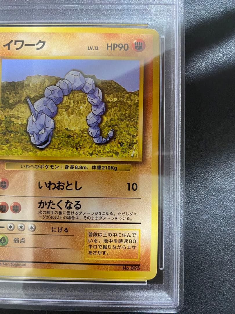 イワーク 初版 旧裏 psa8 マークなし ポケモンカード