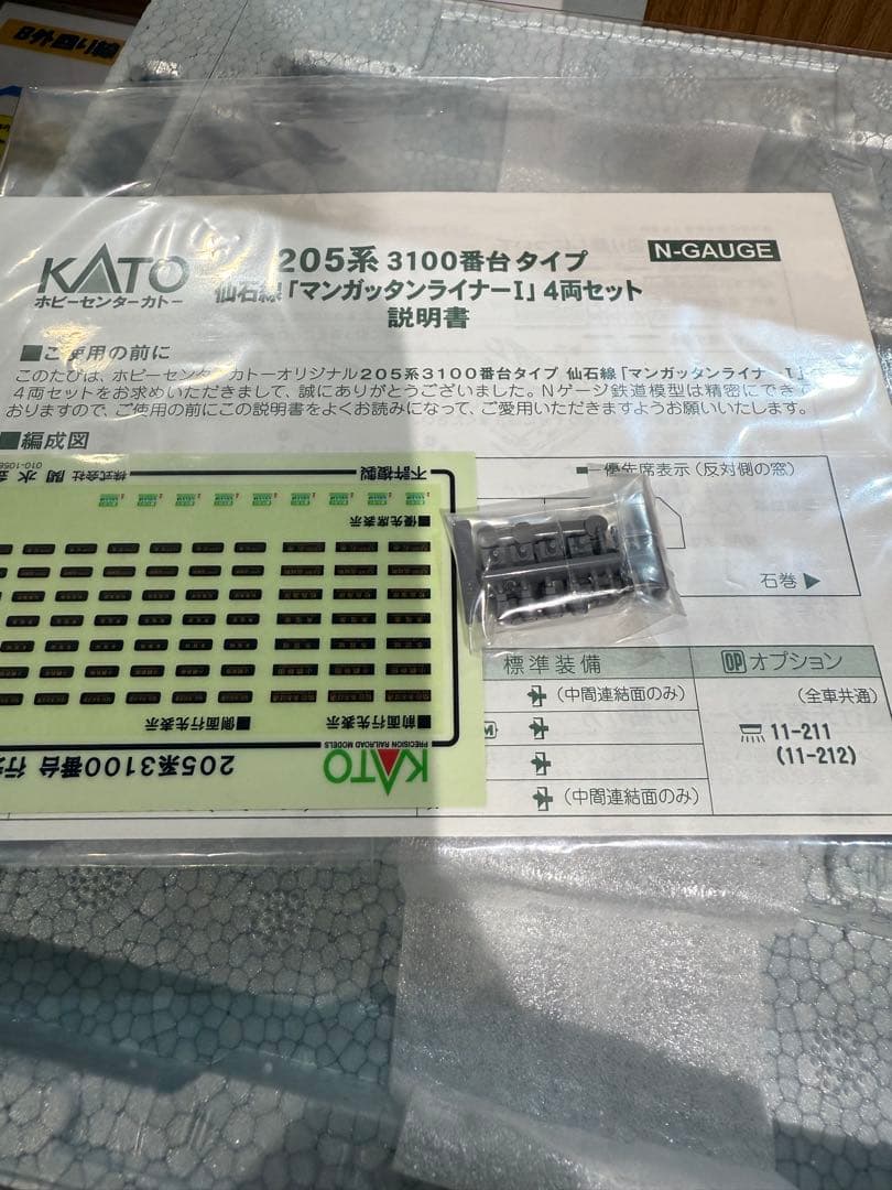 KATO 10-971 205系3100番台仙石線「マンガッタンライナーⅠ