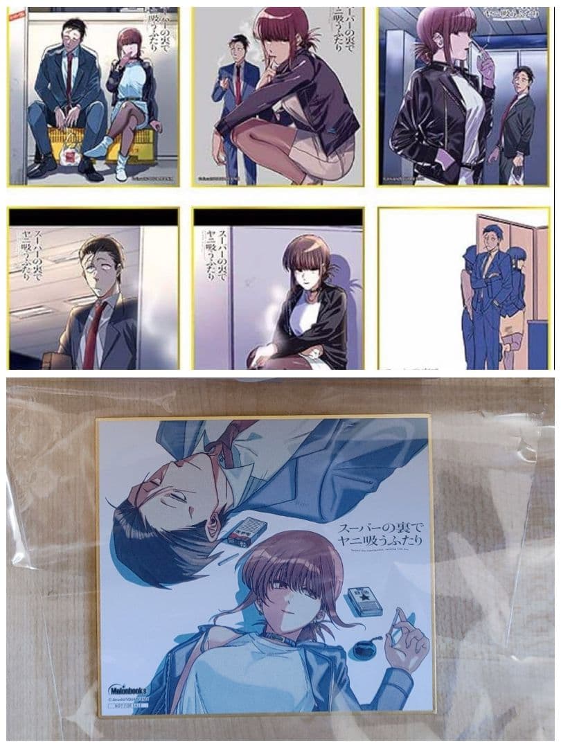 スーパーの裏でヤニ吸うふたり　色紙セット