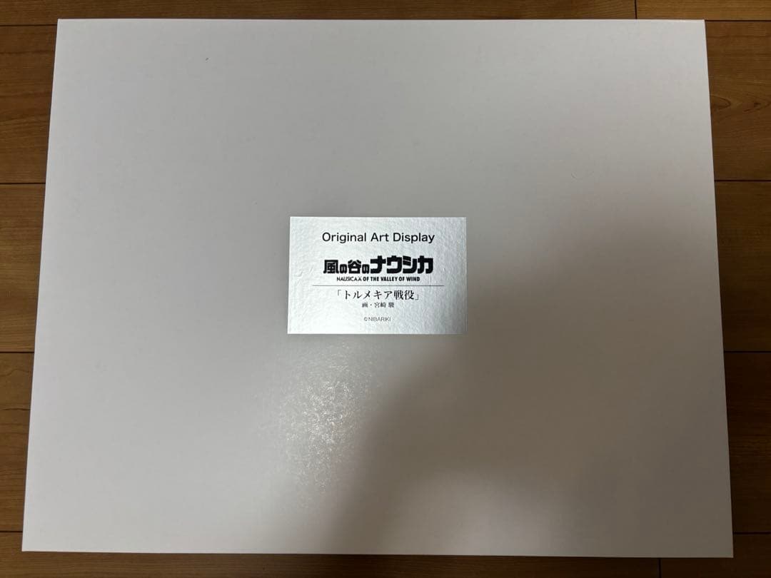 風の谷のナウシカ　複製原画　『トルメキア戦役』