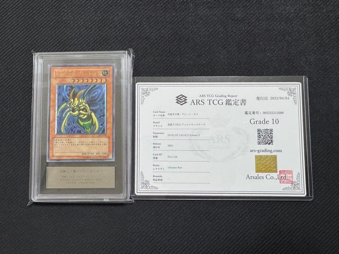 遊戯王 究極完全態グレートモス　ARS10 PSA BGS