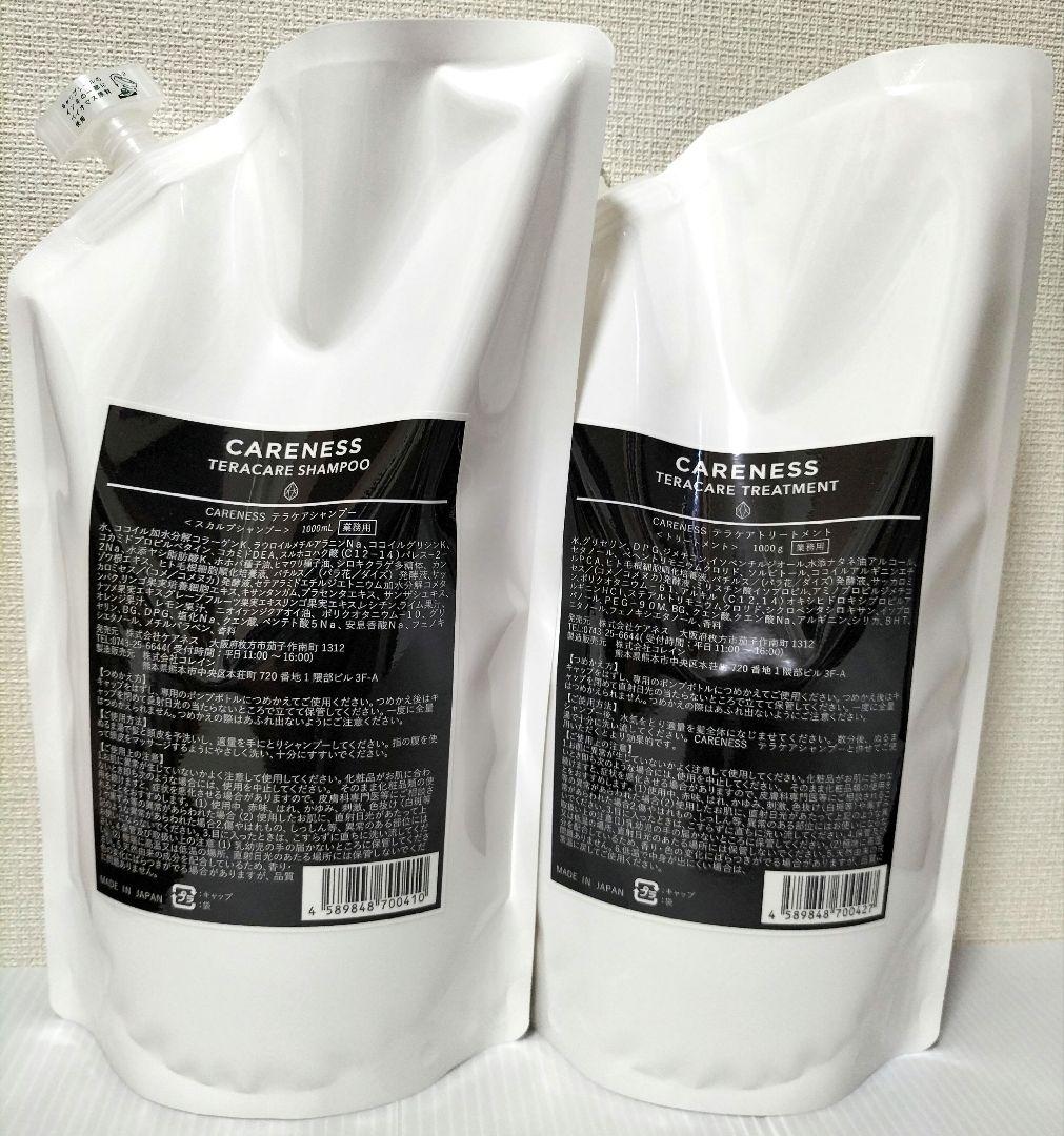 ケアネス　テラケア　シャンプー1000ml　トリートメント1000g
