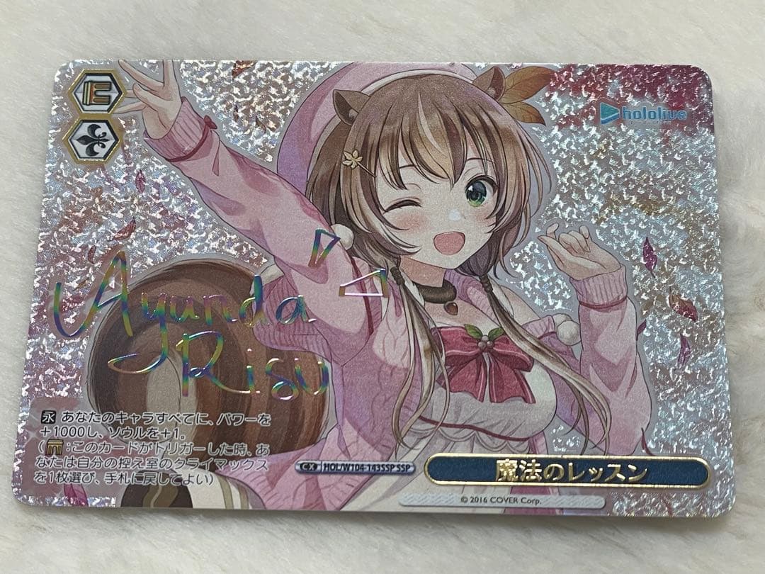 ヴァイスシュヴァルツ 魔法のレッスン アユンダ・リス SSP WS ホロライブ