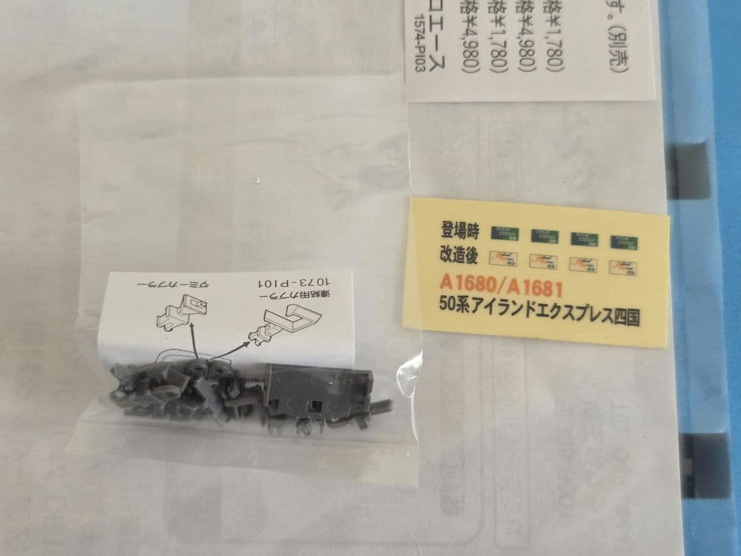 【希少】マイクロエース A-1681 アイランドエクスプレス四国　改造後